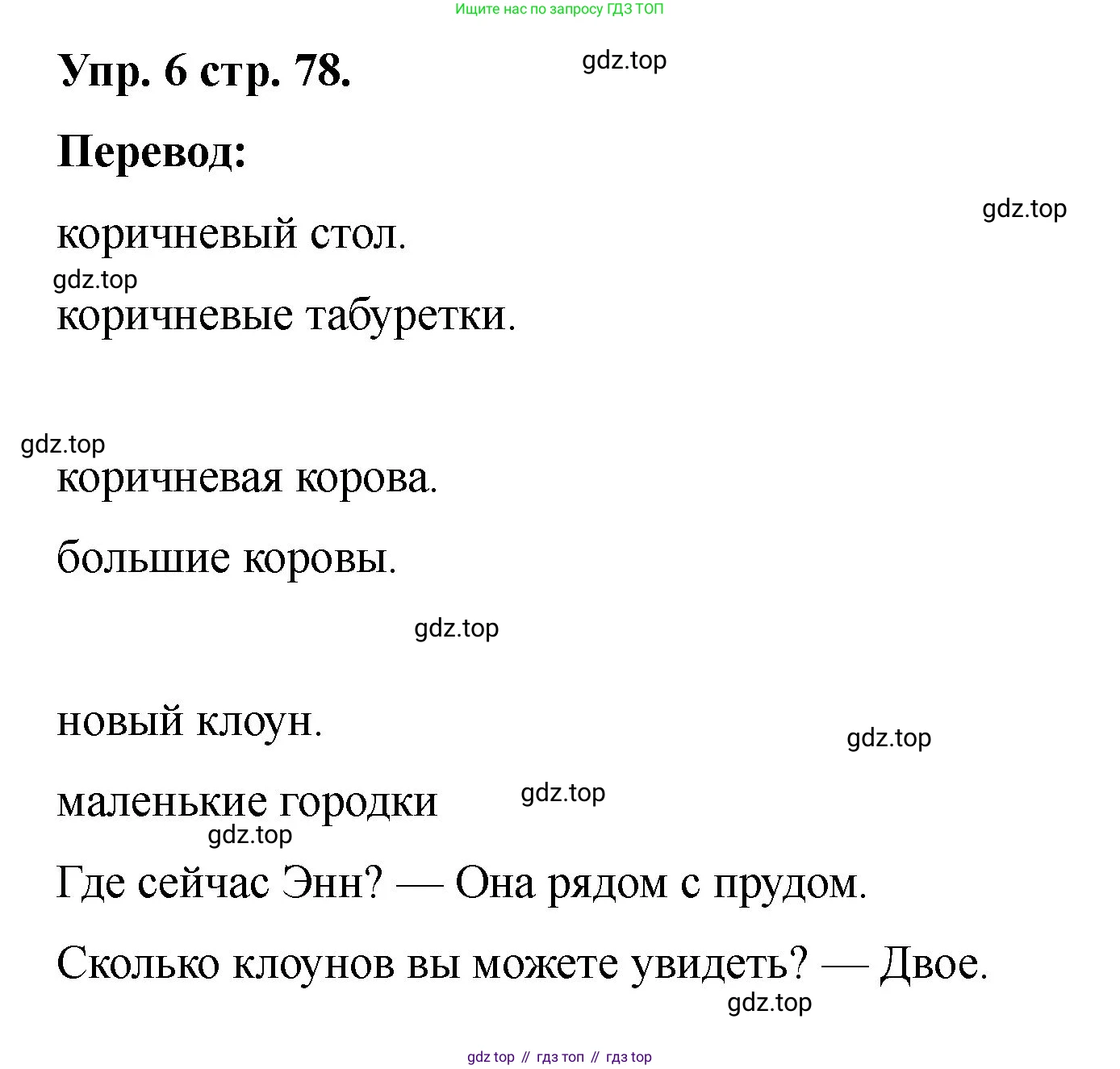 Английский язык (english), 2 класс Учебник, авторы: Афанасьева Ольга Васильевна (Afanasyeva Olga), Баранова Ксения Михайловна (Baranova Ksenia), Михеева Ирина Владимировна (Mikheeva Irina), издательство Просвещение, Москва, 2023, Часть 2, страница 78, номер 6, Решение