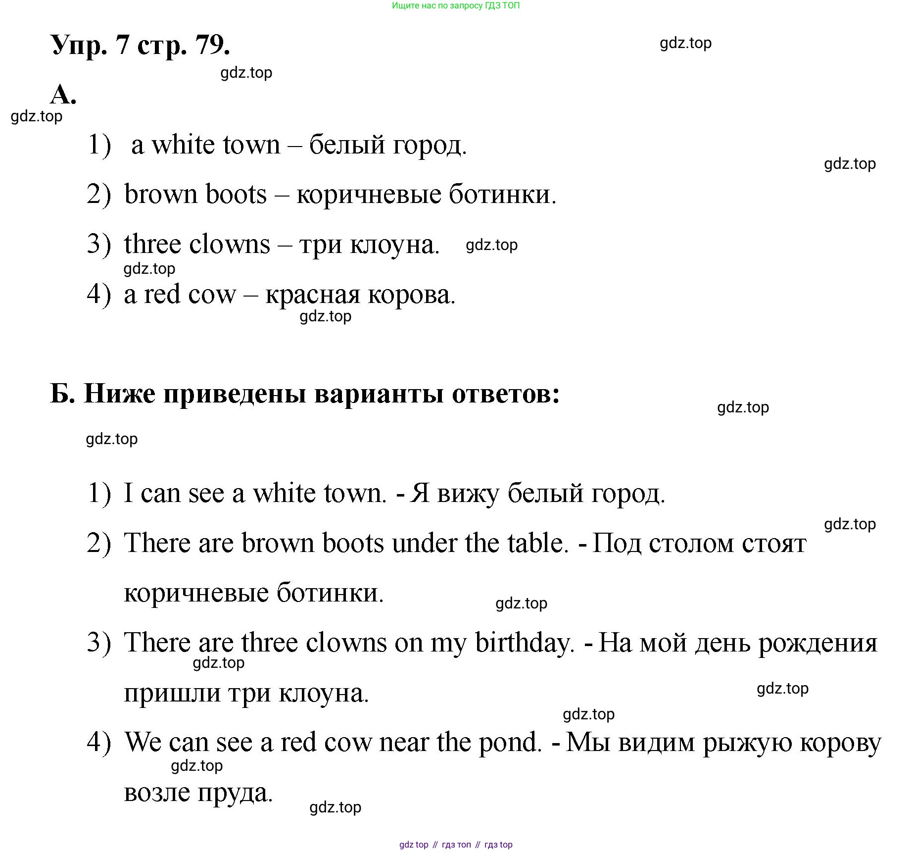 Английский язык (english), 2 класс Учебник, авторы: Афанасьева Ольга Васильевна (Afanasyeva Olga), Баранова Ксения Михайловна (Baranova Ksenia), Михеева Ирина Владимировна (Mikheeva Irina), издательство Просвещение, Москва, 2023, Часть 2, страница 79, номер 7, Решение