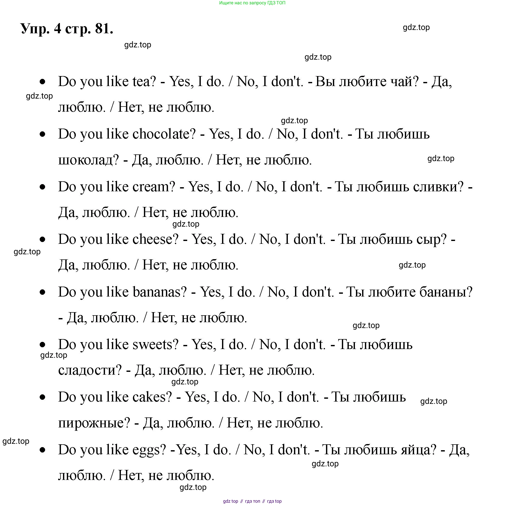Английский язык (english), 2 класс Учебник, авторы: Афанасьева Ольга Васильевна (Afanasyeva Olga), Баранова Ксения Михайловна (Baranova Ksenia), Михеева Ирина Владимировна (Mikheeva Irina), издательство Просвещение, Москва, 2023, Часть 2, страница 81, номер 4, Решение