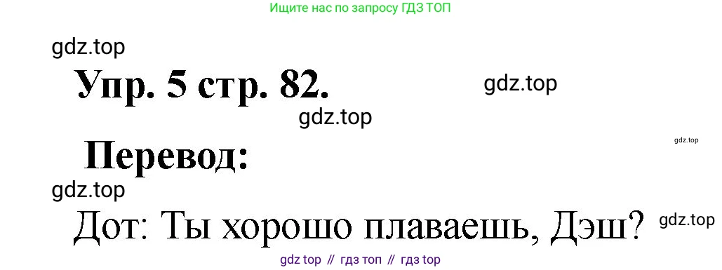 Английский язык (english), 2 класс Учебник, авторы: Афанасьева Ольга Васильевна (Afanasyeva Olga), Баранова Ксения Михайловна (Baranova Ksenia), Михеева Ирина Владимировна (Mikheeva Irina), издательство Просвещение, Москва, 2023, Часть 2, страница 82, номер 5, Решение