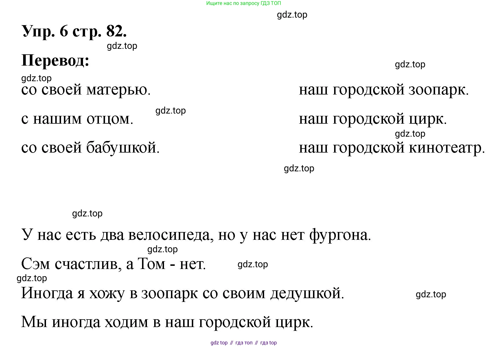 Английский язык (english), 2 класс Учебник, авторы: Афанасьева Ольга Васильевна (Afanasyeva Olga), Баранова Ксения Михайловна (Baranova Ksenia), Михеева Ирина Владимировна (Mikheeva Irina), издательство Просвещение, Москва, 2023, Часть 2, страница 82, номер 6, Решение
