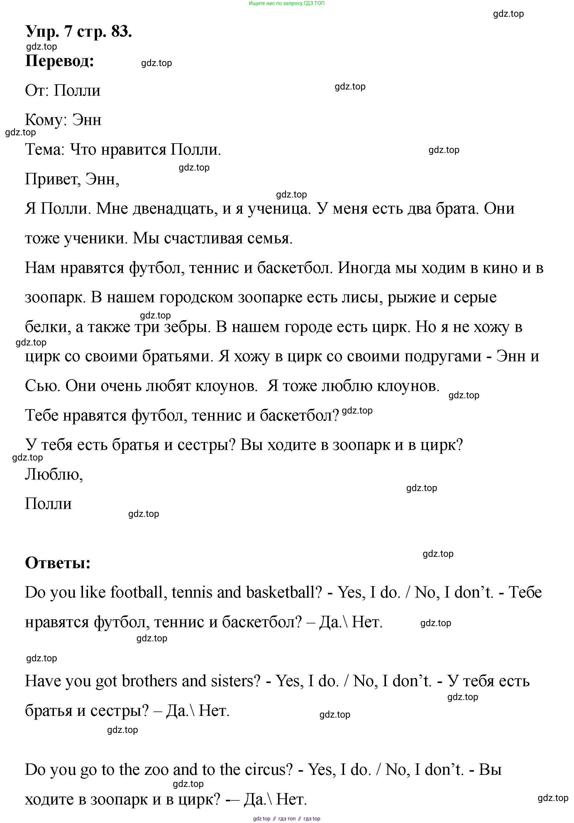 Английский язык (english), 2 класс Учебник, авторы: Афанасьева Ольга Васильевна (Afanasyeva Olga), Баранова Ксения Михайловна (Baranova Ksenia), Михеева Ирина Владимировна (Mikheeva Irina), издательство Просвещение, Москва, 2023, Часть 2, страница 83, номер 7, Решение