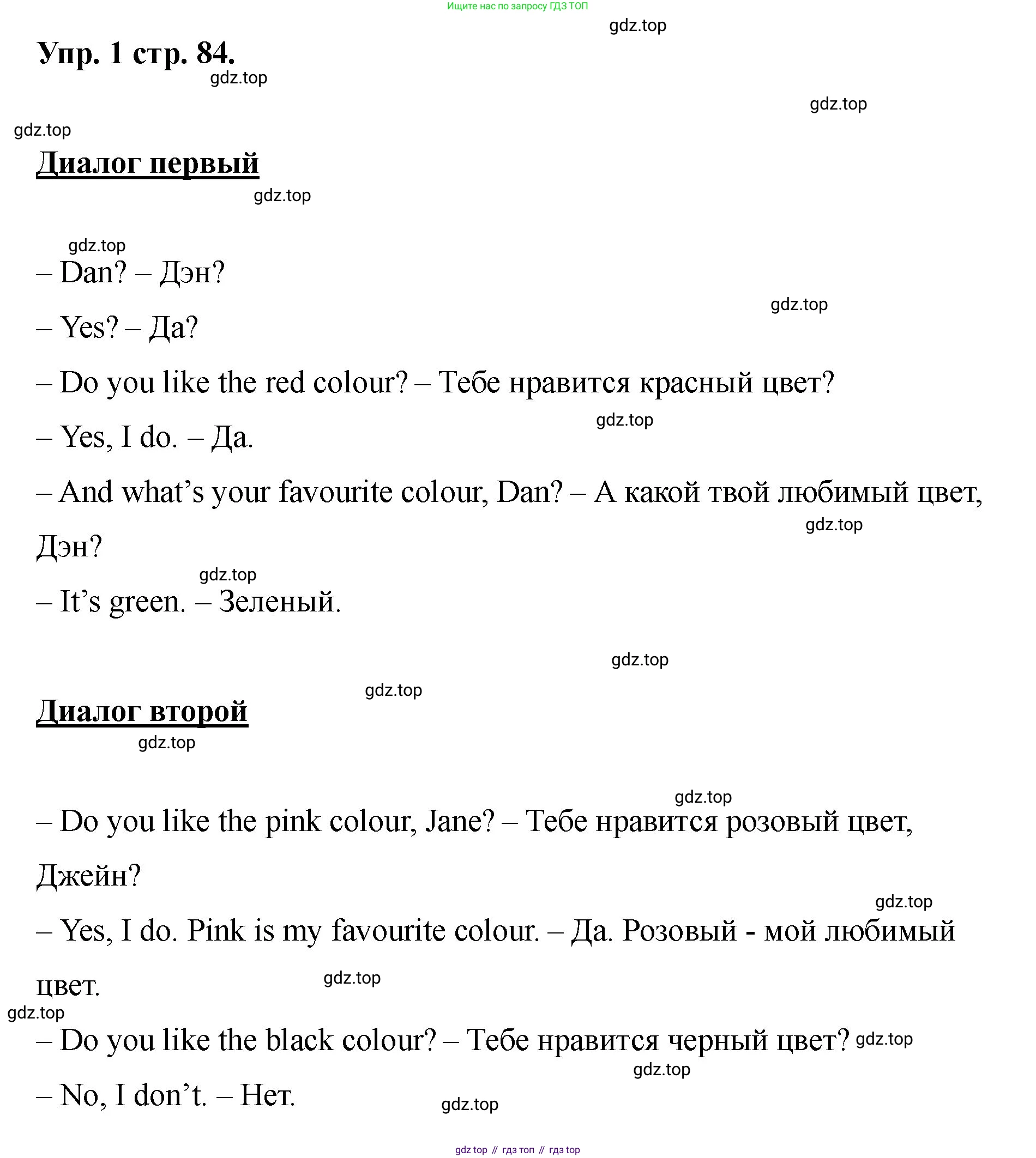 Английский язык (english), 2 класс Учебник, авторы: Афанасьева Ольга Васильевна (Afanasyeva Olga), Баранова Ксения Михайловна (Baranova Ksenia), Михеева Ирина Владимировна (Mikheeva Irina), издательство Просвещение, Москва, 2023, Часть 2, страница 84, номер 1, Решение
