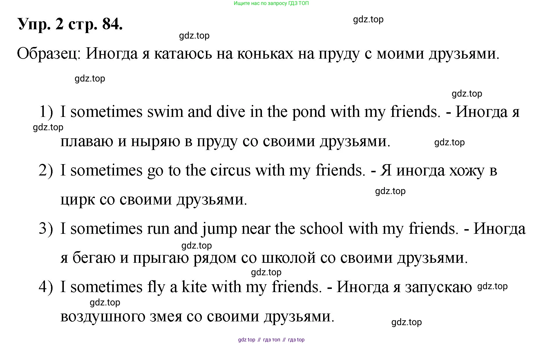 Английский язык (english), 2 класс Учебник, авторы: Афанасьева Ольга Васильевна (Afanasyeva Olga), Баранова Ксения Михайловна (Baranova Ksenia), Михеева Ирина Владимировна (Mikheeva Irina), издательство Просвещение, Москва, 2023, Часть 2, страница 84, номер 2, Решение
