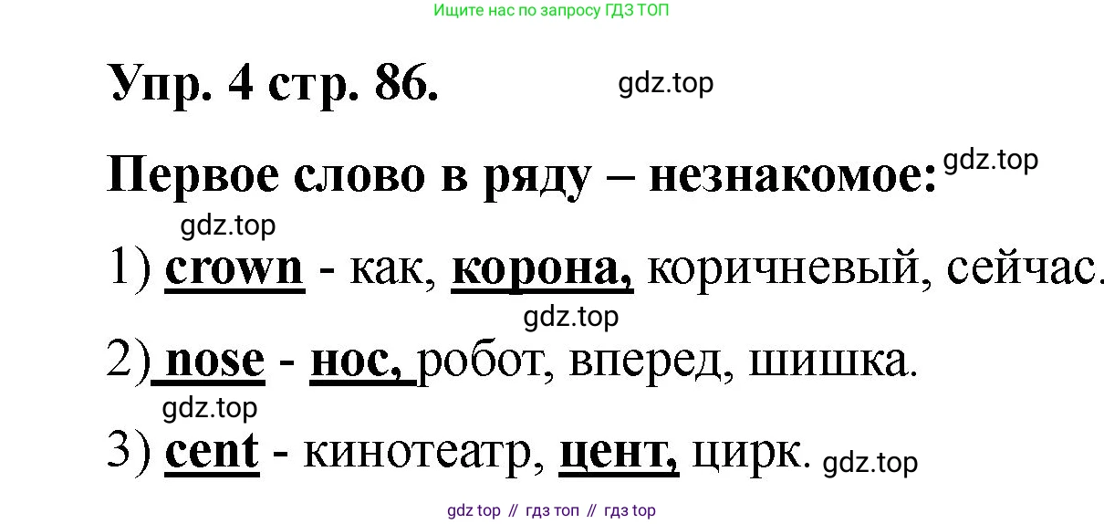Английский язык (english), 2 класс Учебник, авторы: Афанасьева Ольга Васильевна (Afanasyeva Olga), Баранова Ксения Михайловна (Baranova Ksenia), Михеева Ирина Владимировна (Mikheeva Irina), издательство Просвещение, Москва, 2023, Часть 2, страница 86, номер 4, Решение