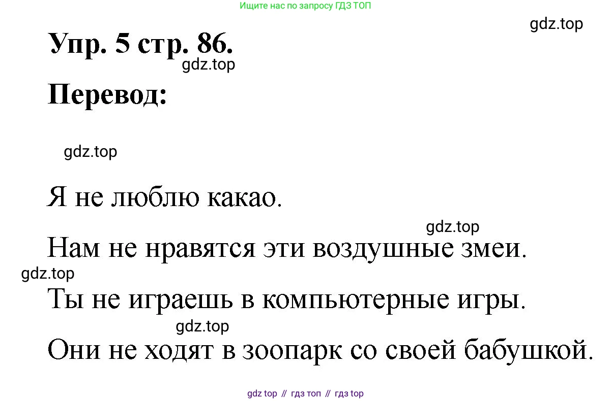 Английский язык (english), 2 класс Учебник, авторы: Афанасьева Ольга Васильевна (Afanasyeva Olga), Баранова Ксения Михайловна (Baranova Ksenia), Михеева Ирина Владимировна (Mikheeva Irina), издательство Просвещение, Москва, 2023, Часть 2, страница 86, номер 5, Решение