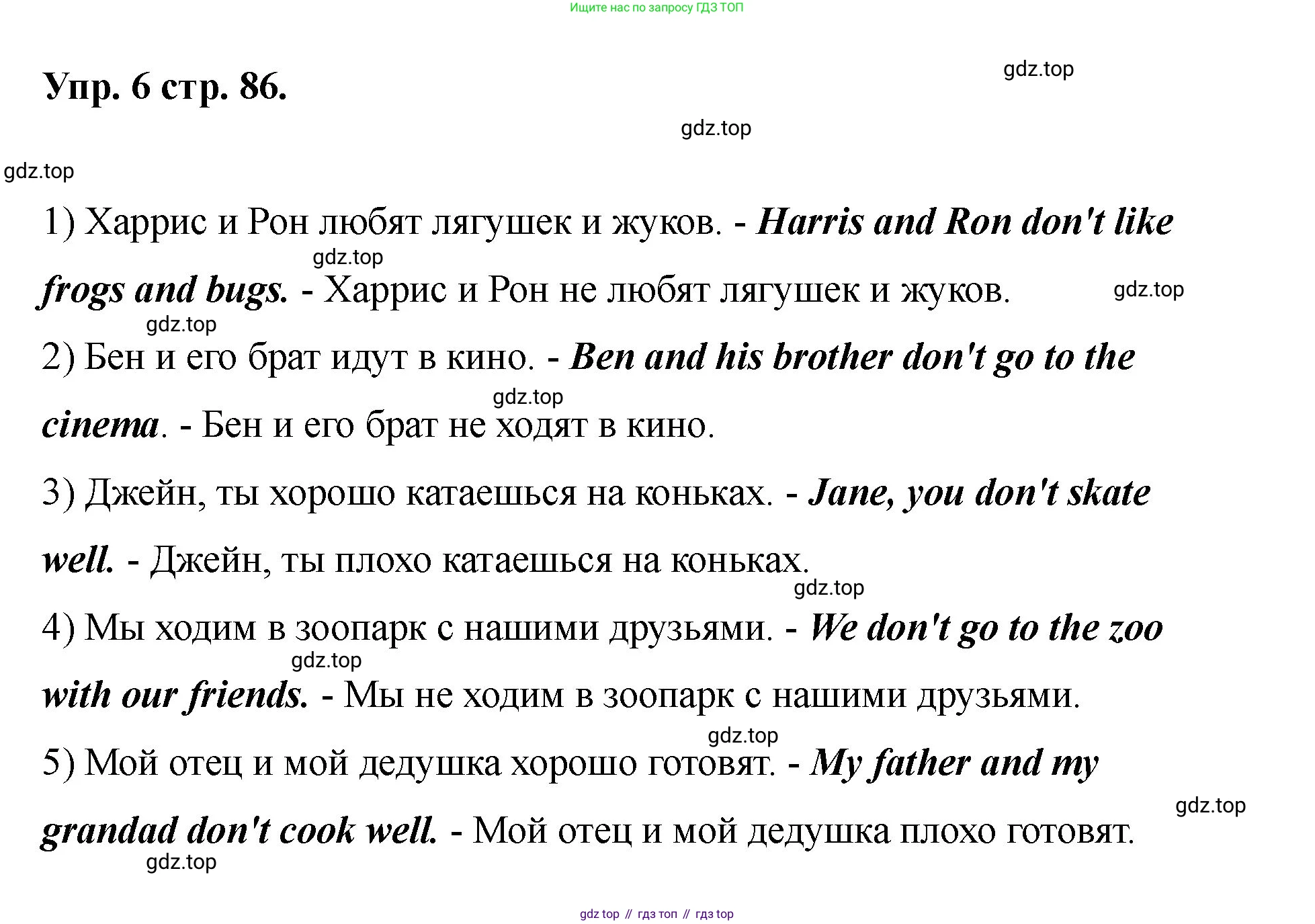 Английский язык (english), 2 класс Учебник, авторы: Афанасьева Ольга Васильевна (Afanasyeva Olga), Баранова Ксения Михайловна (Baranova Ksenia), Михеева Ирина Владимировна (Mikheeva Irina), издательство Просвещение, Москва, 2023, Часть 2, страница 86, номер 6, Решение