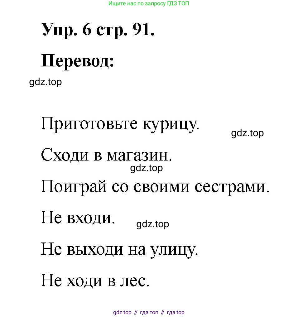 Английский язык (english), 2 класс Учебник, авторы: Афанасьева Ольга Васильевна (Afanasyeva Olga), Баранова Ксения Михайловна (Baranova Ksenia), Михеева Ирина Владимировна (Mikheeva Irina), издательство Просвещение, Москва, 2023, Часть 2, страница 91, номер 6, Решение