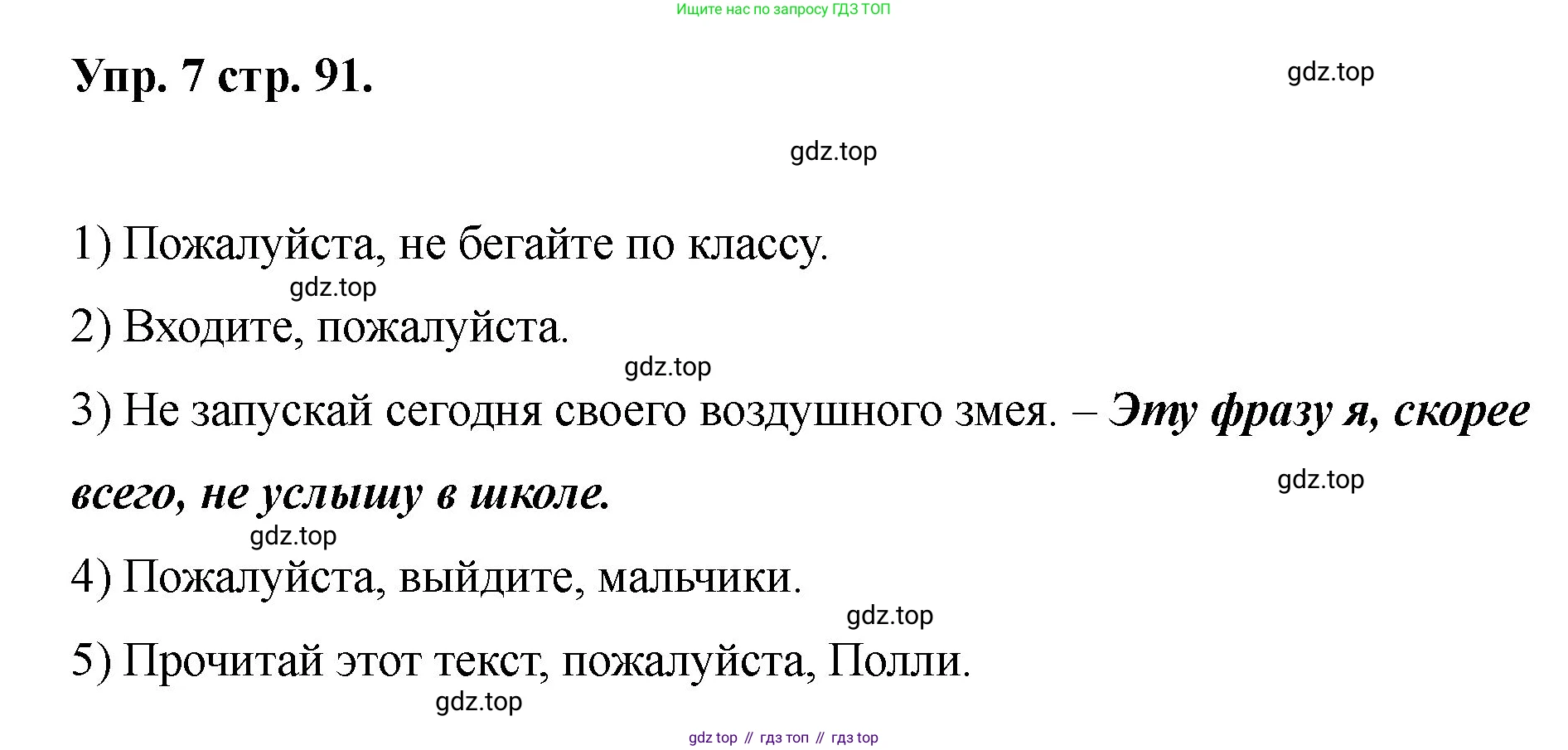 Английский язык (english), 2 класс Учебник, авторы: Афанасьева Ольга Васильевна (Afanasyeva Olga), Баранова Ксения Михайловна (Baranova Ksenia), Михеева Ирина Владимировна (Mikheeva Irina), издательство Просвещение, Москва, 2023, Часть 2, страница 91, номер 7, Решение