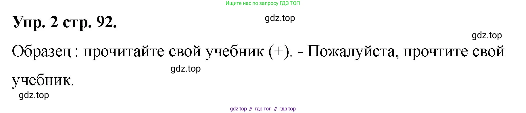 Английский язык (english), 2 класс Учебник, авторы: Афанасьева Ольга Васильевна (Afanasyeva Olga), Баранова Ксения Михайловна (Baranova Ksenia), Михеева Ирина Владимировна (Mikheeva Irina), издательство Просвещение, Москва, 2023, Часть 2, страница 92, номер 2, Решение