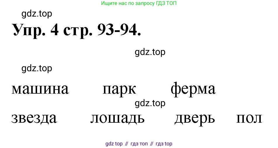 Английский язык (english), 2 класс Учебник, авторы: Афанасьева Ольга Васильевна (Afanasyeva Olga), Баранова Ксения Михайловна (Baranova Ksenia), Михеева Ирина Владимировна (Mikheeva Irina), издательство Просвещение, Москва, 2023, Часть 2, страница 93, номер 4, Решение