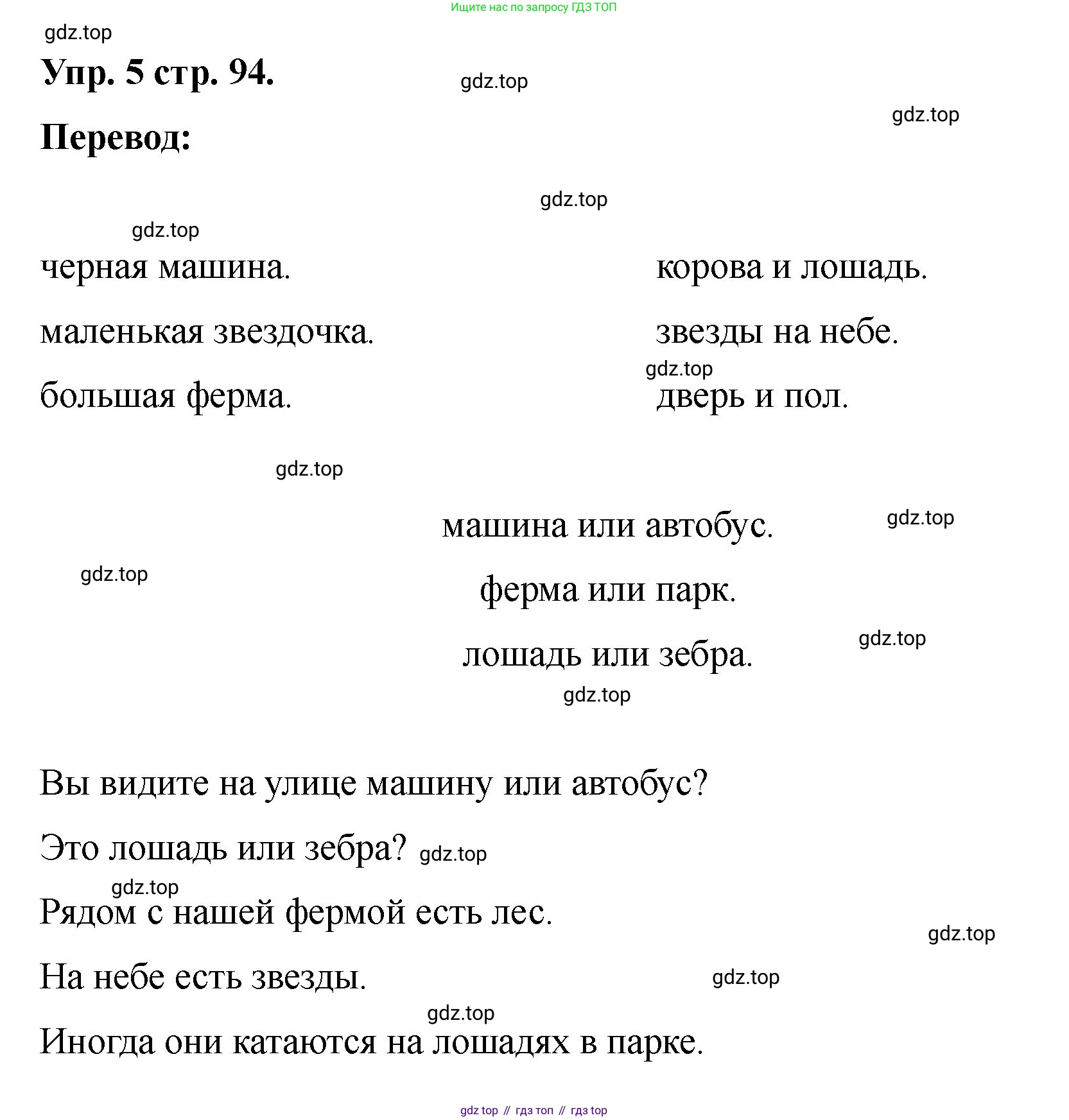 Английский язык (english), 2 класс Учебник, авторы: Афанасьева Ольга Васильевна (Afanasyeva Olga), Баранова Ксения Михайловна (Baranova Ksenia), Михеева Ирина Владимировна (Mikheeva Irina), издательство Просвещение, Москва, 2023, Часть 2, страница 94, номер 5, Решение