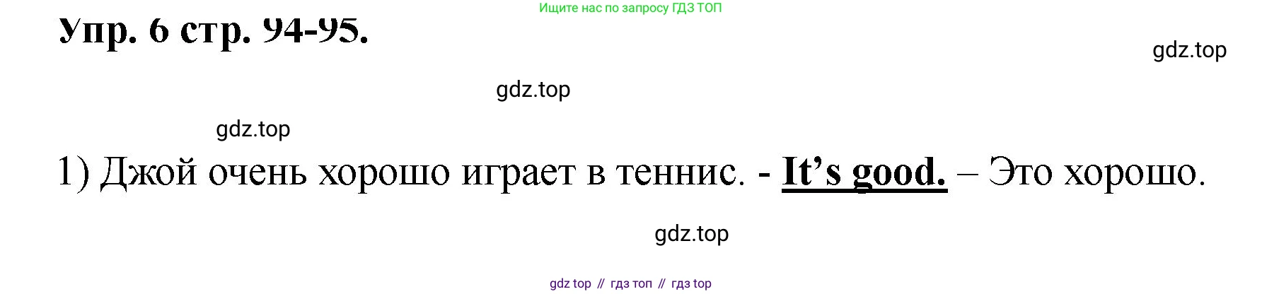 Английский язык (english), 2 класс Учебник, авторы: Афанасьева Ольга Васильевна (Afanasyeva Olga), Баранова Ксения Михайловна (Baranova Ksenia), Михеева Ирина Владимировна (Mikheeva Irina), издательство Просвещение, Москва, 2023, Часть 2, страница 94, номер 6, Решение