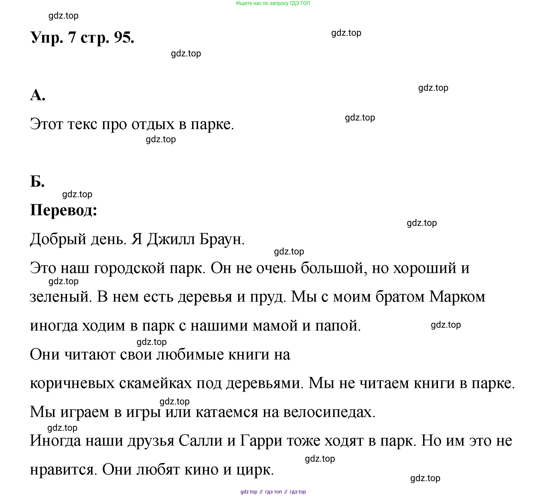 Английский язык (english), 2 класс Учебник, авторы: Афанасьева Ольга Васильевна (Afanasyeva Olga), Баранова Ксения Михайловна (Baranova Ksenia), Михеева Ирина Владимировна (Mikheeva Irina), издательство Просвещение, Москва, 2023, Часть 2, страница 95, номер 7, Решение