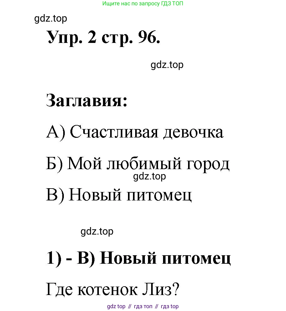 Английский язык (english), 2 класс Учебник, авторы: Афанасьева Ольга Васильевна (Afanasyeva Olga), Баранова Ксения Михайловна (Baranova Ksenia), Михеева Ирина Владимировна (Mikheeva Irina), издательство Просвещение, Москва, 2023, Часть 2, страница 96, номер 2, Решение