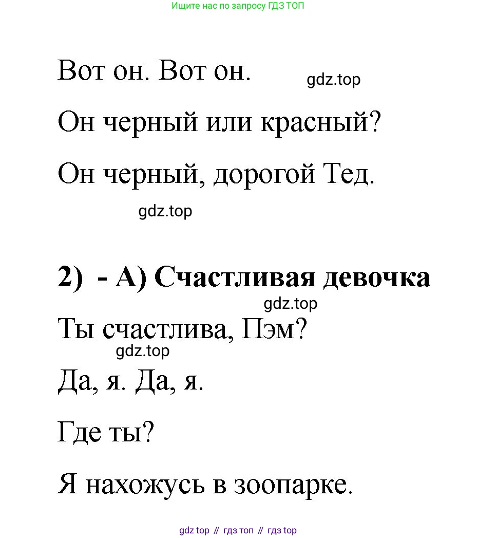 Английский язык (english), 2 класс Учебник, авторы: Афанасьева Ольга Васильевна (Afanasyeva Olga), Баранова Ксения Михайловна (Baranova Ksenia), Михеева Ирина Владимировна (Mikheeva Irina), издательство Просвещение, Москва, 2023, Часть 2, страница 96, номер 2, Решение (продолжение 2)