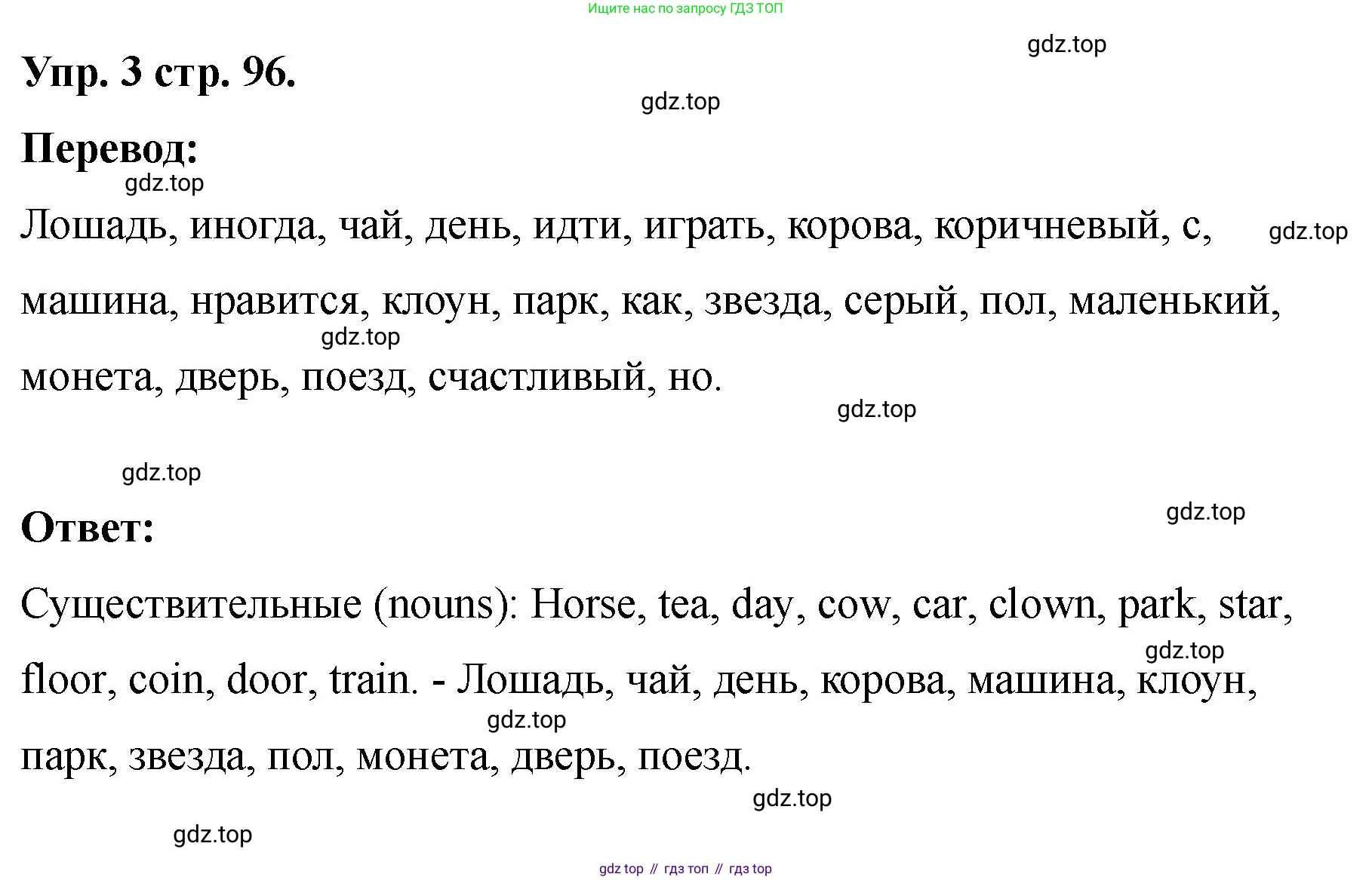 Английский язык (english), 2 класс Учебник, авторы: Афанасьева Ольга Васильевна (Afanasyeva Olga), Баранова Ксения Михайловна (Baranova Ksenia), Михеева Ирина Владимировна (Mikheeva Irina), издательство Просвещение, Москва, 2023, Часть 2, страница 96, номер 3, Решение