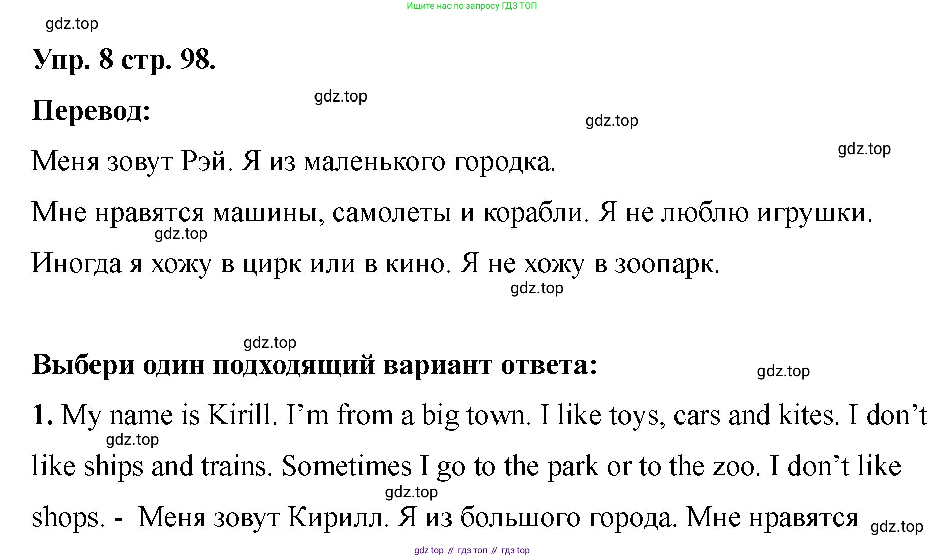 Английский язык (english), 2 класс Учебник, авторы: Афанасьева Ольга Васильевна (Afanasyeva Olga), Баранова Ксения Михайловна (Baranova Ksenia), Михеева Ирина Владимировна (Mikheeva Irina), издательство Просвещение, Москва, 2023, Часть 2, страница 98, номер 8, Решение