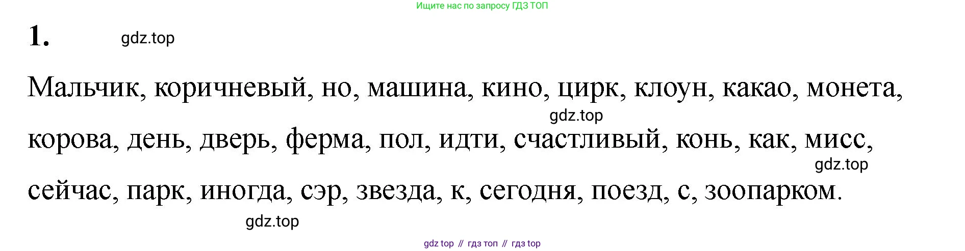 Английский язык (english), 2 класс Учебник, авторы: Афанасьева Ольга Васильевна (Afanasyeva Olga), Баранова Ксения Михайловна (Baranova Ksenia), Михеева Ирина Владимировна (Mikheeva Irina), издательство Просвещение, Москва, 2023, Часть 2, страница 98, номер 1, Решение