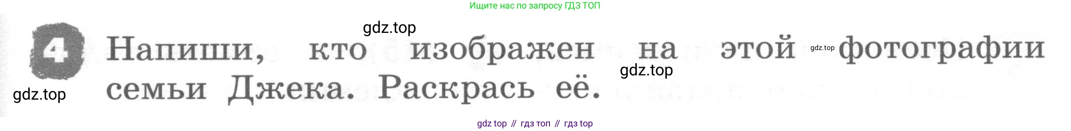 ГДЗ Английский язык (english), 2 класс рабочая тетрадь, авторы: Афанасьева Ольга Васильевна (Afanasyeva Olga), Михеева Ирина Владимировна (Mikheeva Irina), издательство Просвещение, Москва, 2012 - 2022, страница 85, номер 4, Условие
