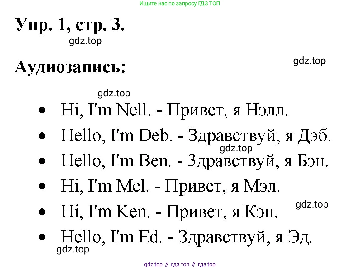 ГДЗ Английский язык (english), 2 класс рабочая тетрадь, авторы: Афанасьева Ольга Васильевна (Afanasyeva Olga), Михеева Ирина Владимировна (Mikheeva Irina), издательство Просвещение, Москва, 2012 - 2022, страница 3, номер 1, Решение