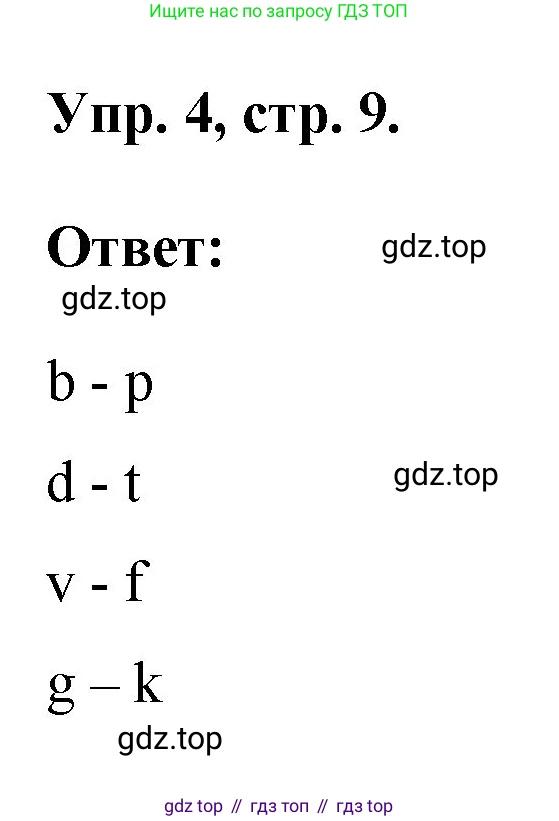 ГДЗ Английский язык (english), 2 класс рабочая тетрадь, авторы: Афанасьева Ольга Васильевна (Afanasyeva Olga), Михеева Ирина Владимировна (Mikheeva Irina), издательство Просвещение, Москва, 2012 - 2022, страница 9, номер 4, Решение