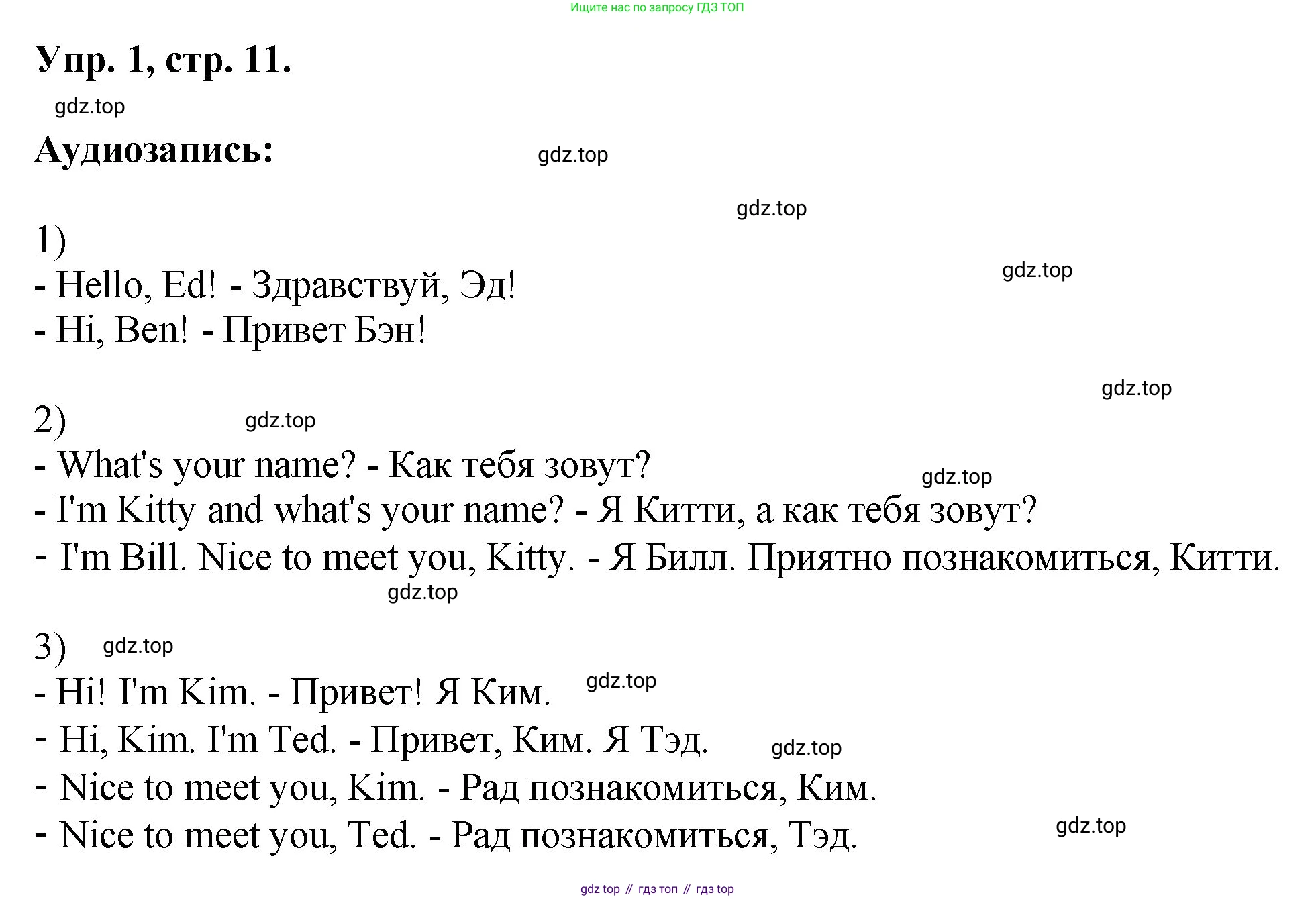 ГДЗ Английский язык (english), 2 класс рабочая тетрадь, авторы: Афанасьева Ольга Васильевна (Afanasyeva Olga), Михеева Ирина Владимировна (Mikheeva Irina), издательство Просвещение, Москва, 2012 - 2022, страница 11, номер 1, Решение