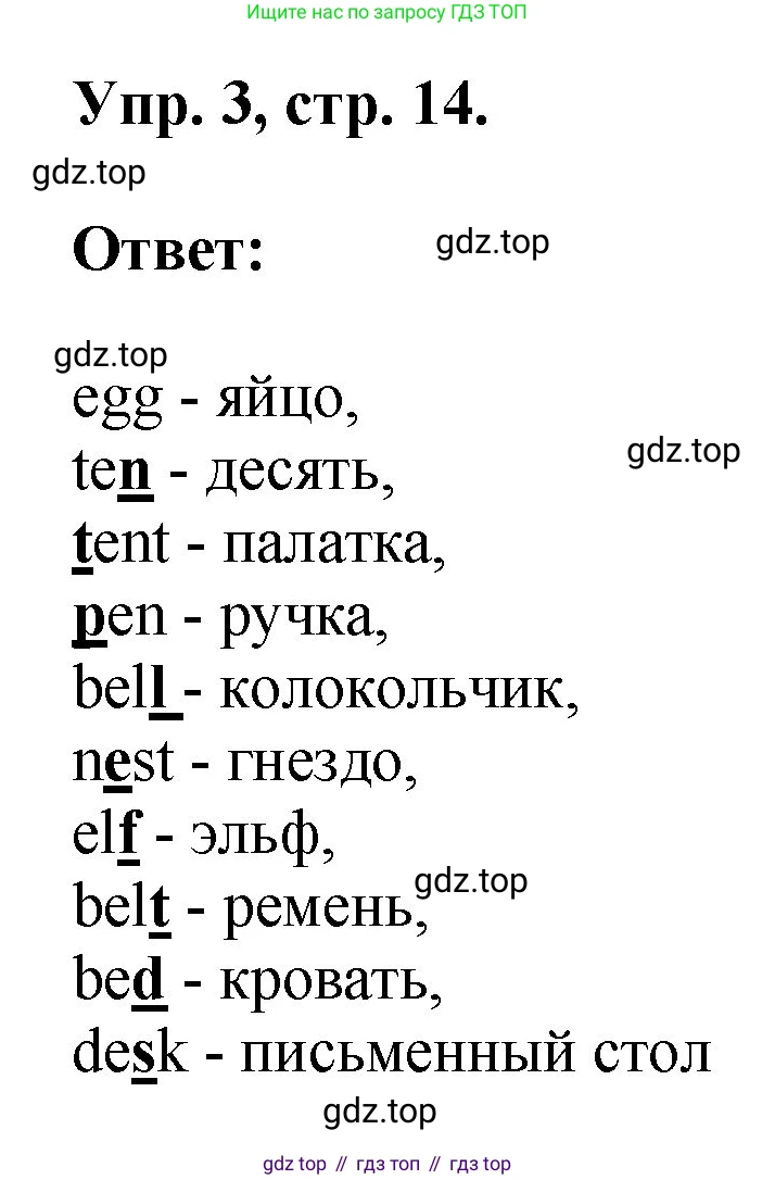 ГДЗ Английский язык (english), 2 класс рабочая тетрадь, авторы: Афанасьева Ольга Васильевна (Afanasyeva Olga), Михеева Ирина Владимировна (Mikheeva Irina), издательство Просвещение, Москва, 2012 - 2022, страница 14, номер 3, Решение