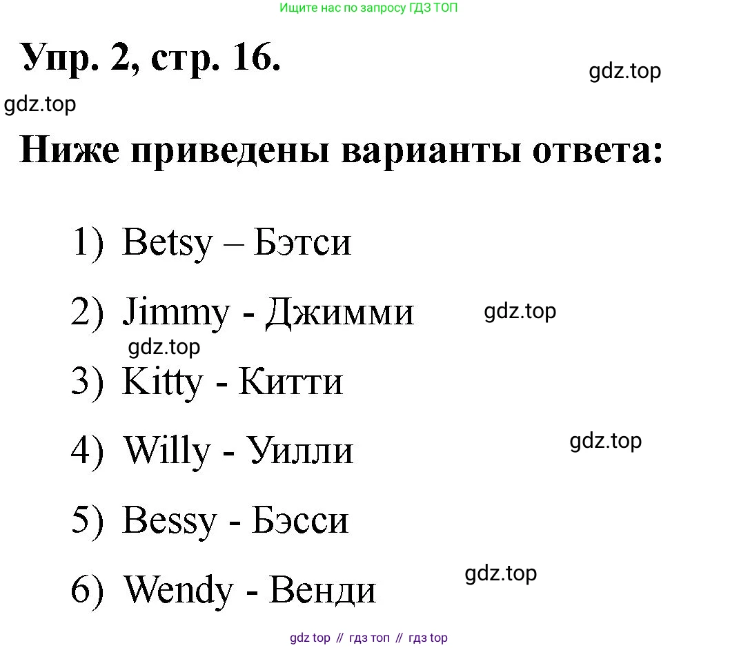 ГДЗ Английский язык (english), 2 класс рабочая тетрадь, авторы: Афанасьева Ольга Васильевна (Afanasyeva Olga), Михеева Ирина Владимировна (Mikheeva Irina), издательство Просвещение, Москва, 2012 - 2022, страница 16, номер 2, Решение