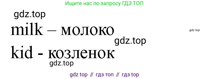ГДЗ Английский язык (english), 2 класс рабочая тетрадь, авторы: Афанасьева Ольга Васильевна (Afanasyeva Olga), Михеева Ирина Владимировна (Mikheeva Irina), издательство Просвещение, Москва, 2012 - 2022, страница 16, номер 3, Решение (продолжение 2)