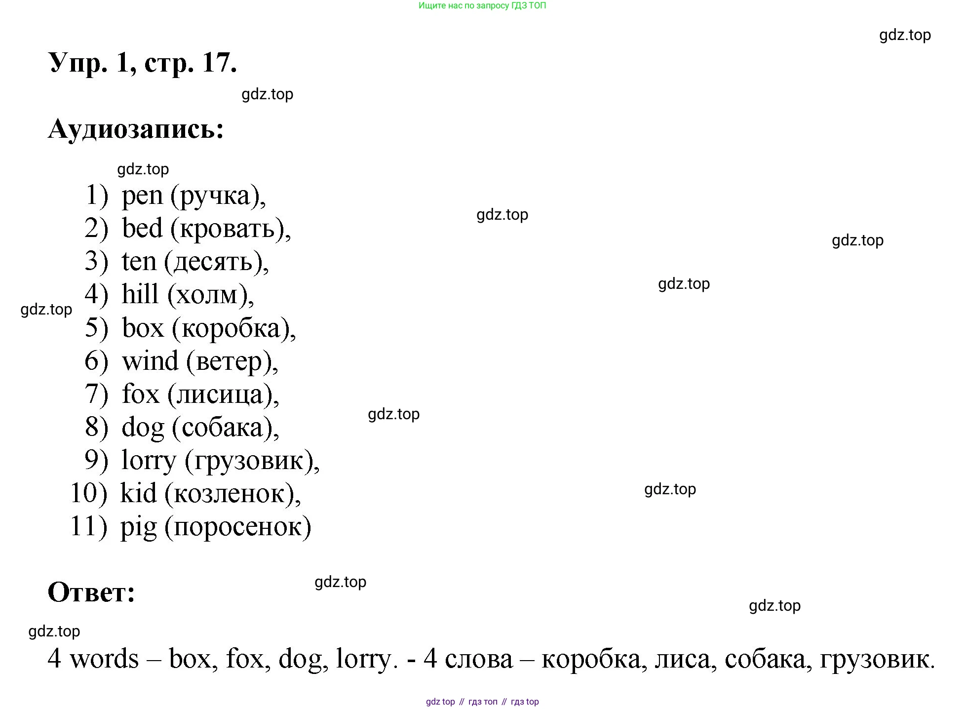ГДЗ Английский язык (english), 2 класс рабочая тетрадь, авторы: Афанасьева Ольга Васильевна (Afanasyeva Olga), Михеева Ирина Владимировна (Mikheeva Irina), издательство Просвещение, Москва, 2012 - 2022, страница 17, номер 1, Решение