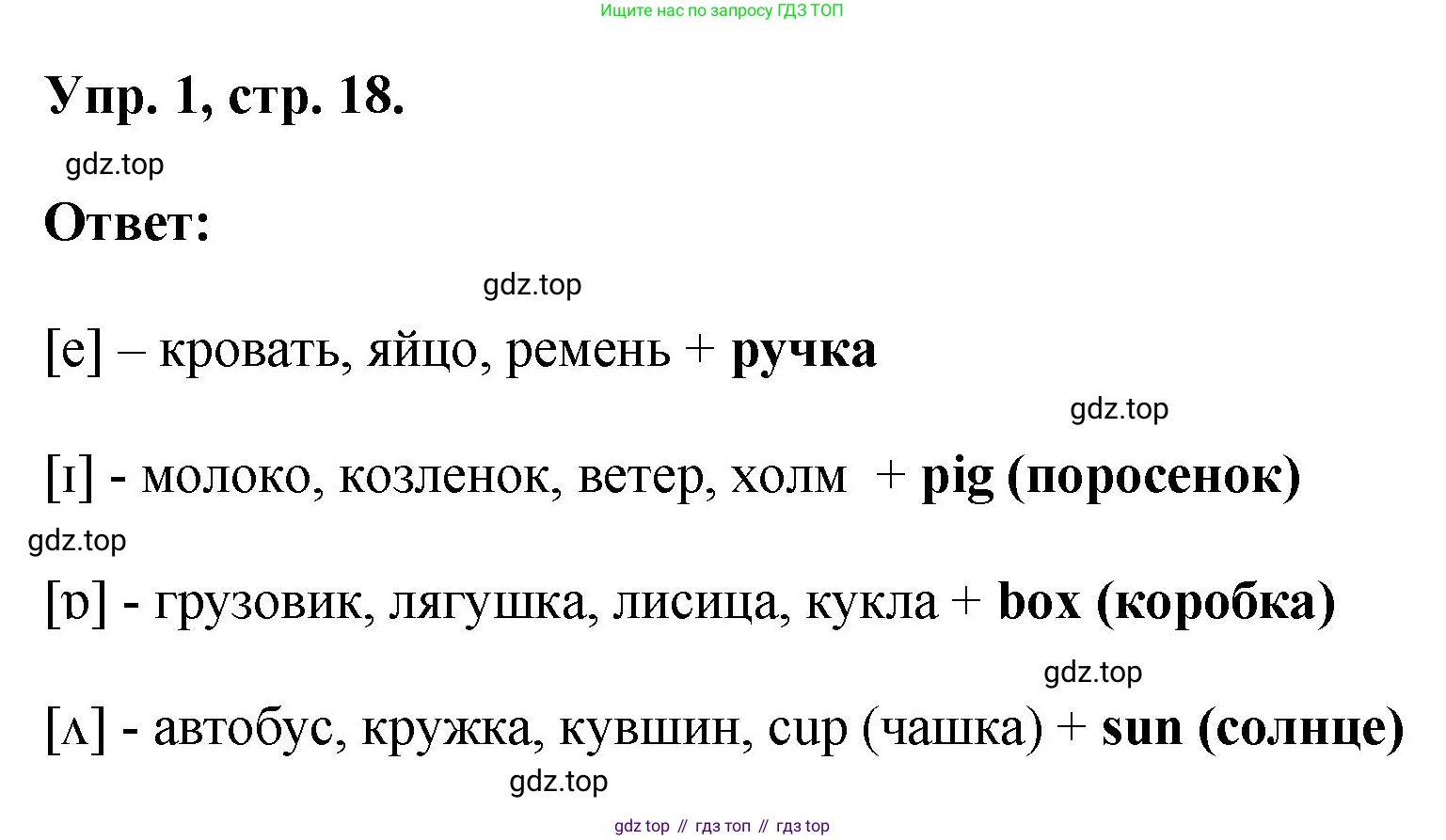ГДЗ Английский язык (english), 2 класс рабочая тетрадь, авторы: Афанасьева Ольга Васильевна (Afanasyeva Olga), Михеева Ирина Владимировна (Mikheeva Irina), издательство Просвещение, Москва, 2012 - 2022, страница 18, номер 1, Решение