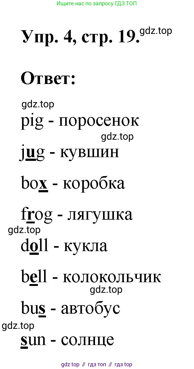 ГДЗ Английский язык (english), 2 класс рабочая тетрадь, авторы: Афанасьева Ольга Васильевна (Afanasyeva Olga), Михеева Ирина Владимировна (Mikheeva Irina), издательство Просвещение, Москва, 2012 - 2022, страница 19, номер 4, Решение