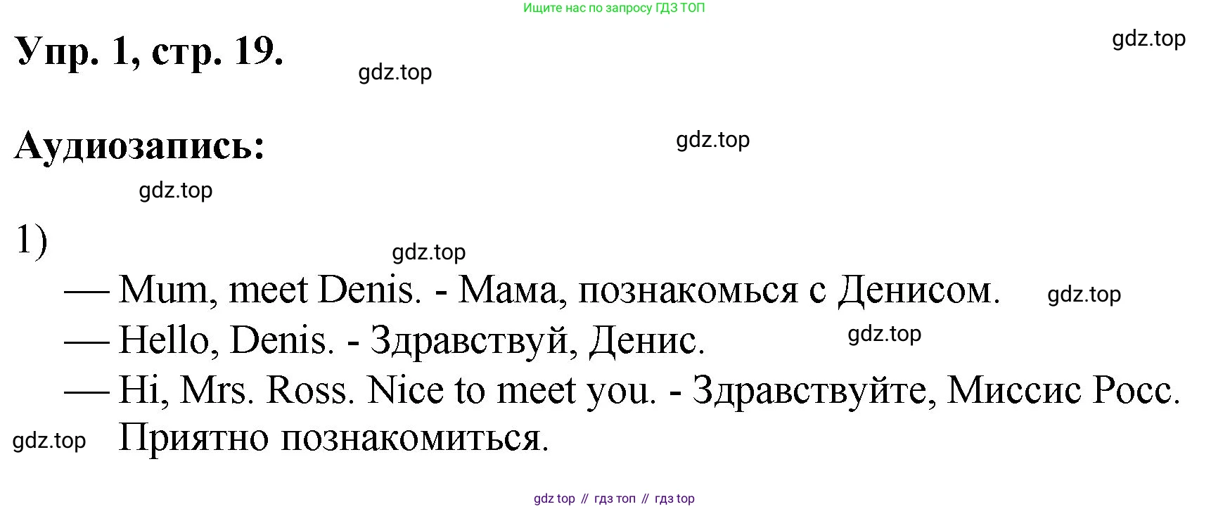 ГДЗ Английский язык (english), 2 класс рабочая тетрадь, авторы: Афанасьева Ольга Васильевна (Afanasyeva Olga), Михеева Ирина Владимировна (Mikheeva Irina), издательство Просвещение, Москва, 2012 - 2022, страница 19, номер 1, Решение