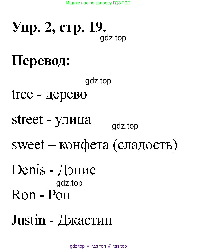 ГДЗ Английский язык (english), 2 класс рабочая тетрадь, авторы: Афанасьева Ольга Васильевна (Afanasyeva Olga), Михеева Ирина Владимировна (Mikheeva Irina), издательство Просвещение, Москва, 2012 - 2022, страница 19, номер 2, Решение