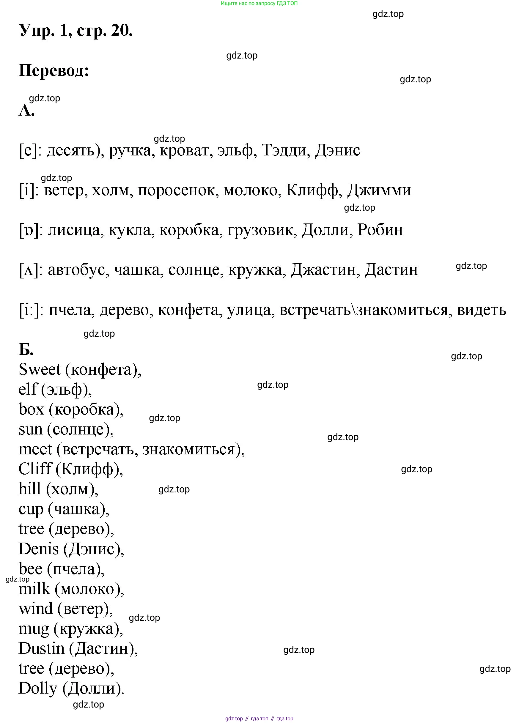 ГДЗ Английский язык (english), 2 класс рабочая тетрадь, авторы: Афанасьева Ольга Васильевна (Afanasyeva Olga), Михеева Ирина Владимировна (Mikheeva Irina), издательство Просвещение, Москва, 2012 - 2022, страница 20, номер 1, Решение