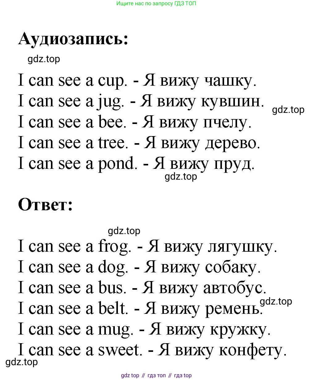 ГДЗ Английский язык (english), 2 класс рабочая тетрадь, авторы: Афанасьева Ольга Васильевна (Afanasyeva Olga), Михеева Ирина Владимировна (Mikheeva Irina), издательство Просвещение, Москва, 2012 - 2022, страница 21, номер 2, Решение