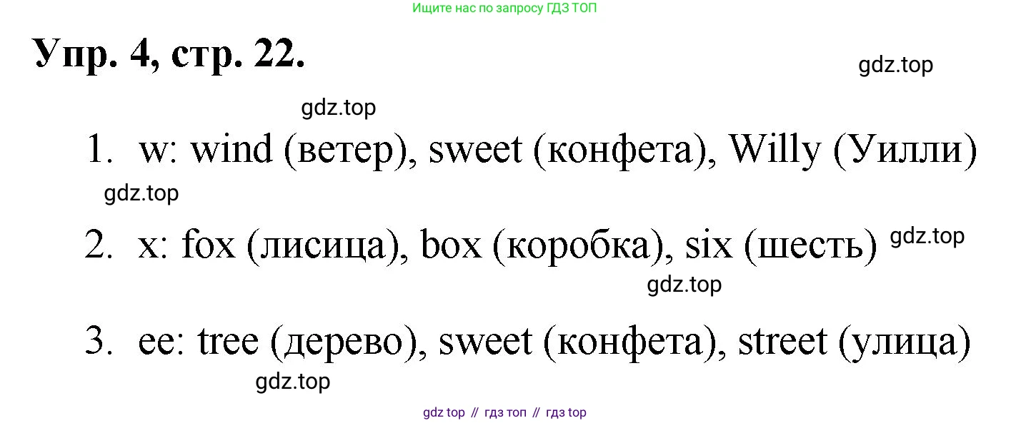 ГДЗ Английский язык (english), 2 класс рабочая тетрадь, авторы: Афанасьева Ольга Васильевна (Afanasyeva Olga), Михеева Ирина Владимировна (Mikheeva Irina), издательство Просвещение, Москва, 2012 - 2022, страница 22, номер 4, Решение