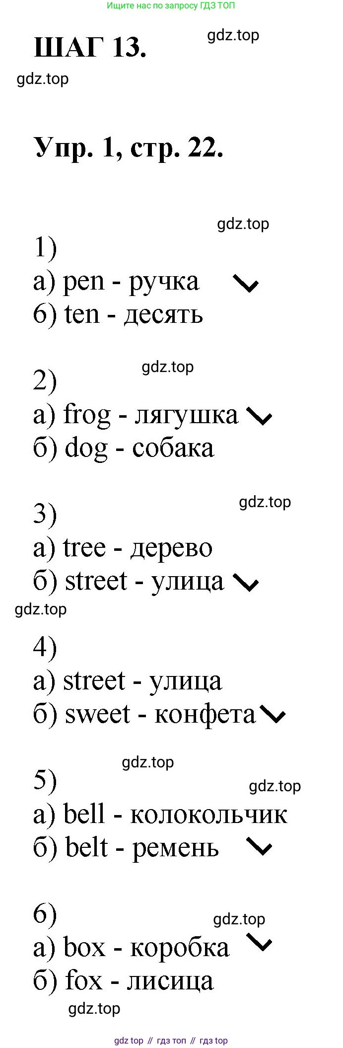 ГДЗ Английский язык (english), 2 класс рабочая тетрадь, авторы: Афанасьева Ольга Васильевна (Afanasyeva Olga), Михеева Ирина Владимировна (Mikheeva Irina), издательство Просвещение, Москва, 2012 - 2022, страница 22, номер 1, Решение