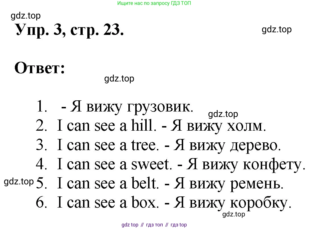 ГДЗ Английский язык (english), 2 класс рабочая тетрадь, авторы: Афанасьева Ольга Васильевна (Afanasyeva Olga), Михеева Ирина Владимировна (Mikheeva Irina), издательство Просвещение, Москва, 2012 - 2022, страница 23, номер 3, Решение