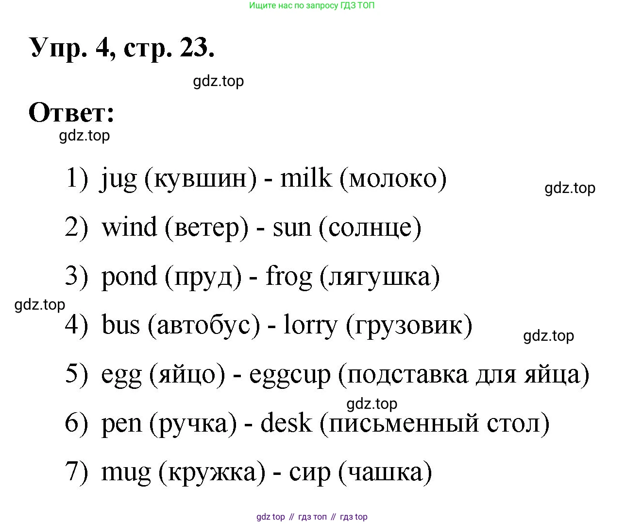 ГДЗ Английский язык (english), 2 класс рабочая тетрадь, авторы: Афанасьева Ольга Васильевна (Afanasyeva Olga), Михеева Ирина Владимировна (Mikheeva Irina), издательство Просвещение, Москва, 2012 - 2022, страница 23, номер 4, Решение