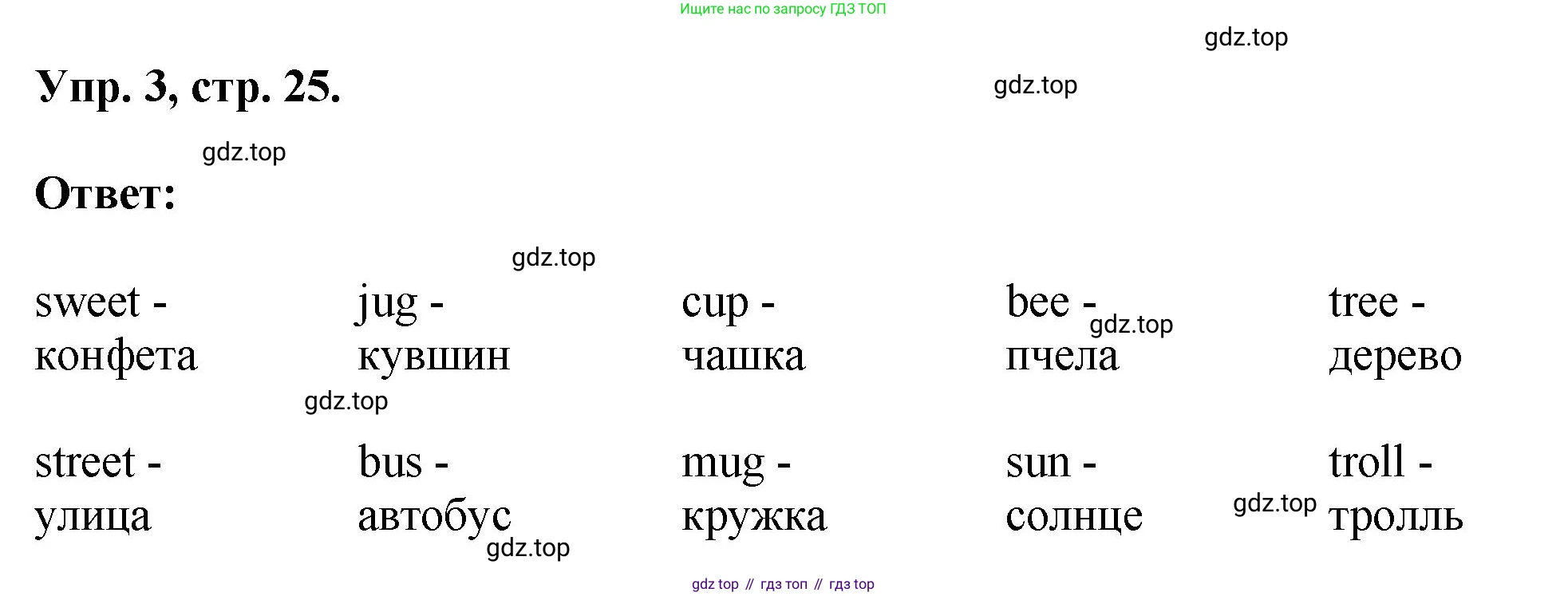 ГДЗ Английский язык (english), 2 класс рабочая тетрадь, авторы: Афанасьева Ольга Васильевна (Afanasyeva Olga), Михеева Ирина Владимировна (Mikheeva Irina), издательство Просвещение, Москва, 2012 - 2022, страница 25, номер 3, Решение