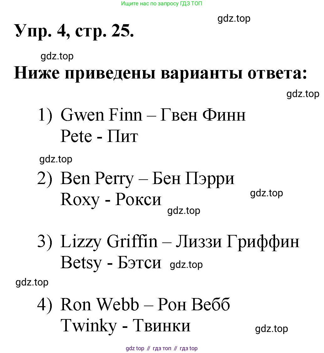 ГДЗ Английский язык (english), 2 класс рабочая тетрадь, авторы: Афанасьева Ольга Васильевна (Afanasyeva Olga), Михеева Ирина Владимировна (Mikheeva Irina), издательство Просвещение, Москва, 2012 - 2022, страница 25, номер 4, Решение