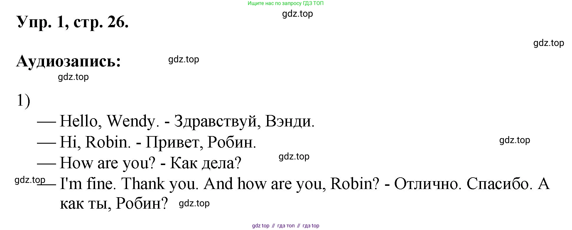 ГДЗ Английский язык (english), 2 класс рабочая тетрадь, авторы: Афанасьева Ольга Васильевна (Afanasyeva Olga), Михеева Ирина Владимировна (Mikheeva Irina), издательство Просвещение, Москва, 2012 - 2022, страница 26, номер 1, Решение