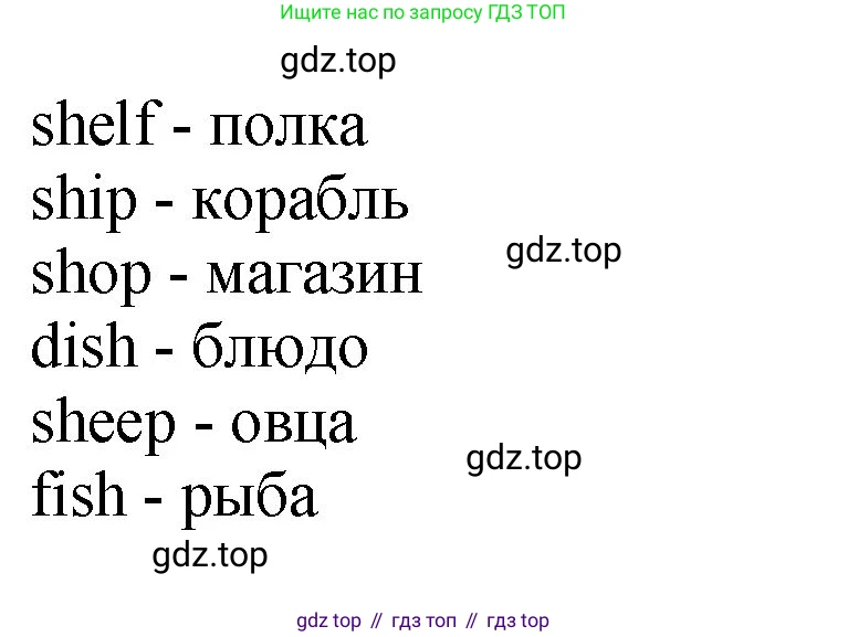 ГДЗ Английский язык (english), 2 класс рабочая тетрадь, авторы: Афанасьева Ольга Васильевна (Afanasyeva Olga), Михеева Ирина Владимировна (Mikheeva Irina), издательство Просвещение, Москва, 2012 - 2022, страница 26, номер 2, Решение (продолжение 2)