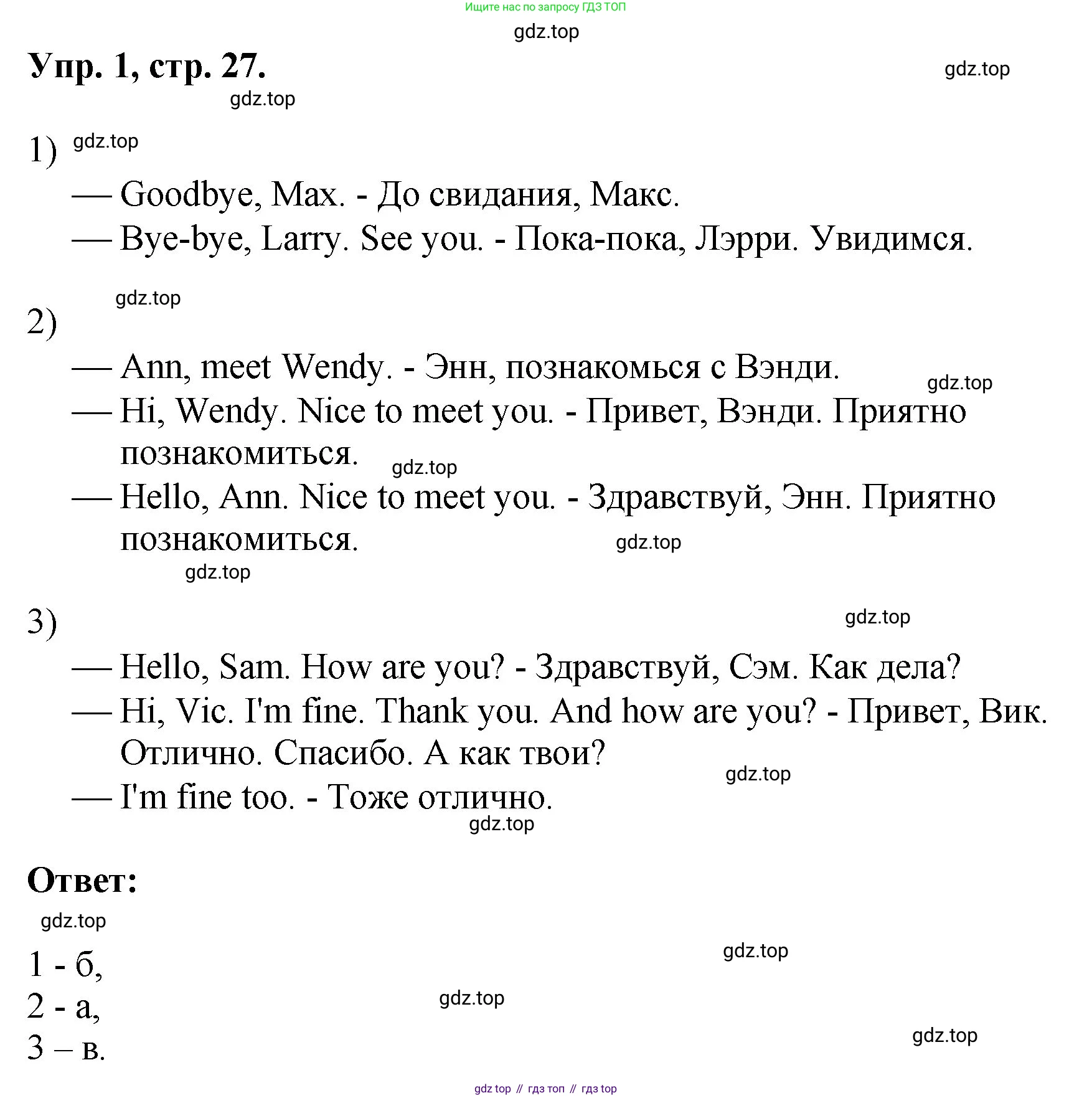 ГДЗ Английский язык (english), 2 класс рабочая тетрадь, авторы: Афанасьева Ольга Васильевна (Afanasyeva Olga), Михеева Ирина Владимировна (Mikheeva Irina), издательство Просвещение, Москва, 2012 - 2022, страница 27, номер 1, Решение
