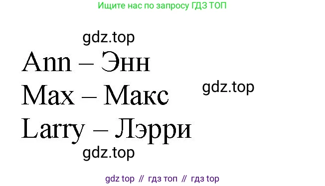 ГДЗ Английский язык (english), 2 класс рабочая тетрадь, авторы: Афанасьева Ольга Васильевна (Afanasyeva Olga), Михеева Ирина Владимировна (Mikheeva Irina), издательство Просвещение, Москва, 2012 - 2022, страница 28, номер 2, Решение (продолжение 2)