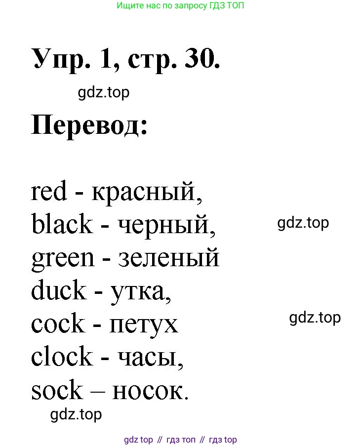 ГДЗ Английский язык (english), 2 класс рабочая тетрадь, авторы: Афанасьева Ольга Васильевна (Afanasyeva Olga), Михеева Ирина Владимировна (Mikheeva Irina), издательство Просвещение, Москва, 2012 - 2022, страница 30, номер 1, Решение