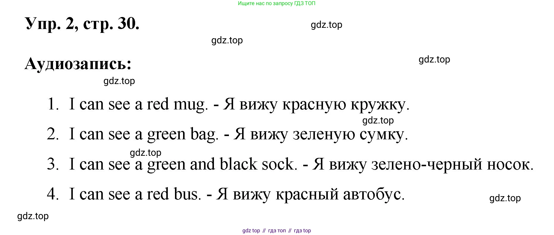 ГДЗ Английский язык (english), 2 класс рабочая тетрадь, авторы: Афанасьева Ольга Васильевна (Afanasyeva Olga), Михеева Ирина Владимировна (Mikheeva Irina), издательство Просвещение, Москва, 2012 - 2022, страница 30, номер 2, Решение