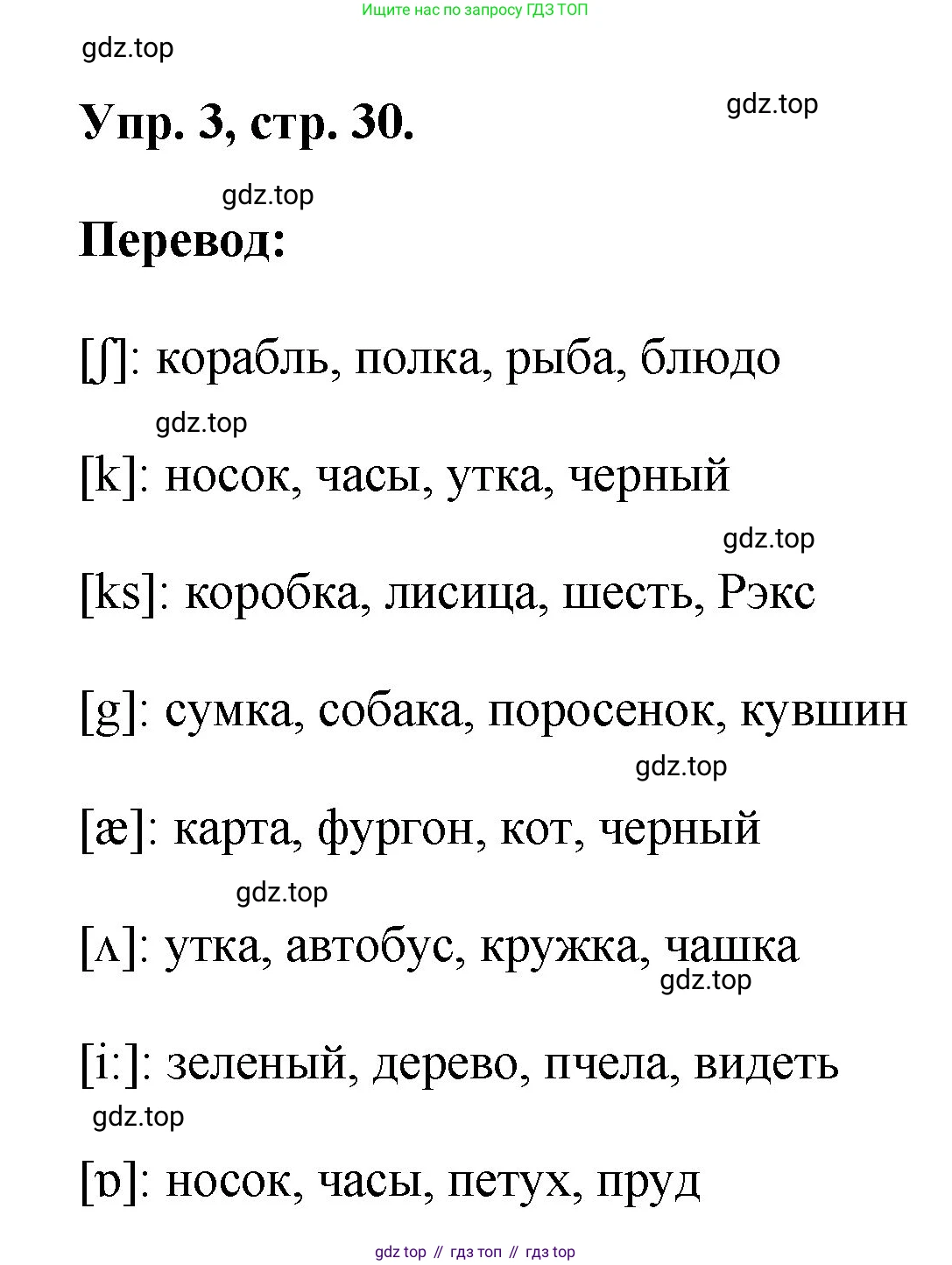 ГДЗ Английский язык (english), 2 класс рабочая тетрадь, авторы: Афанасьева Ольга Васильевна (Afanasyeva Olga), Михеева Ирина Владимировна (Mikheeva Irina), издательство Просвещение, Москва, 2012 - 2022, страница 30, номер 3, Решение